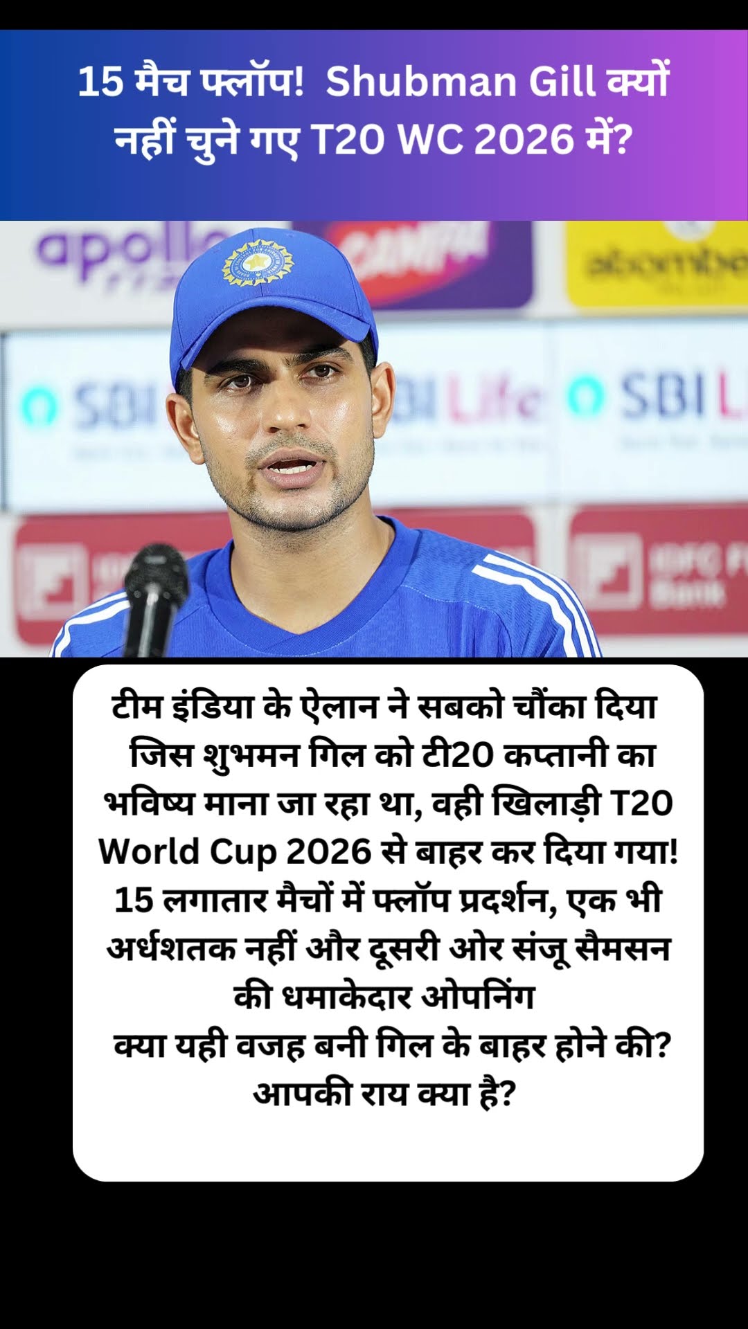 erfahren sie mehr über die überraschende ausbootung von shubman gill bei der t20-wm 2026 und die auswirkungen auf das turnier.